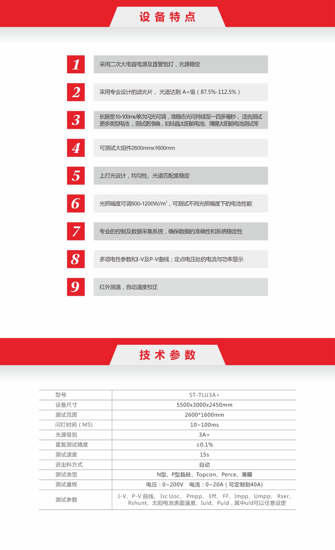 10-上打光長(zhǎng)脈寬組件測(cè)試儀6.jpg