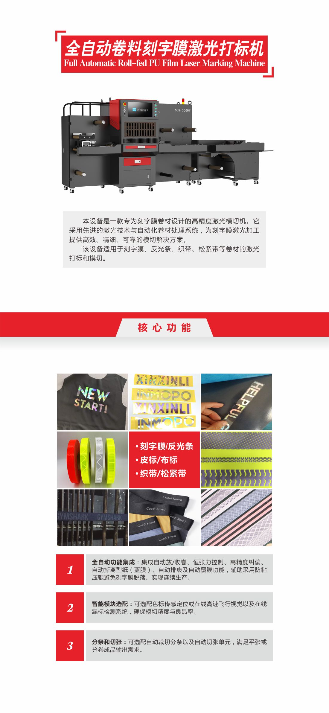 3-1全自動(dòng)卷料刻字膜激光打標(biāo)機(jī)1.jpg